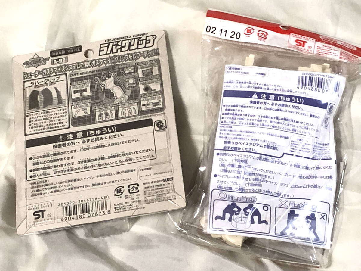 未開封】爆転シュートベイブレード カスタマイズグリップ オフホワイト