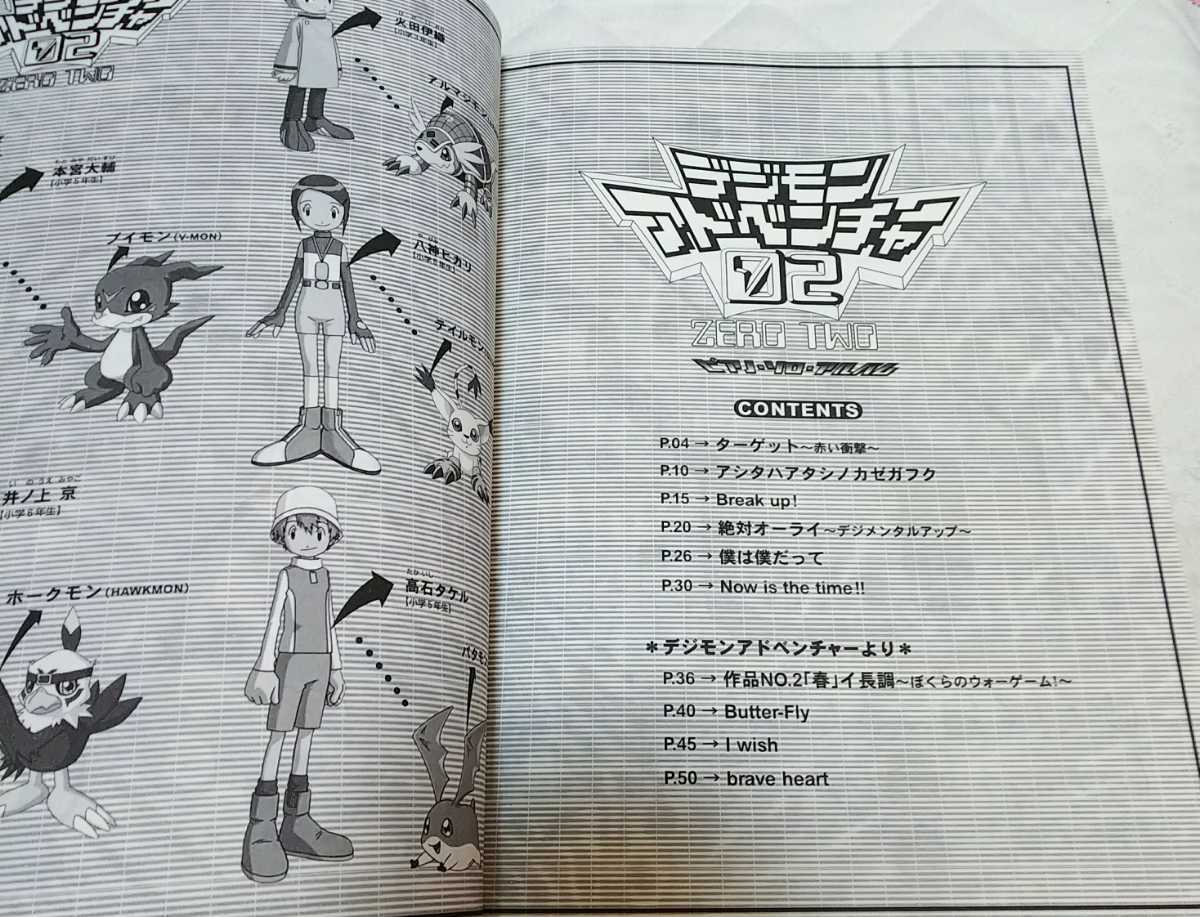 デジモンアドベンチャー02 ピアノソロアルバム 楽譜 Op Ed 挿入歌 等 の落札情報詳細 ヤフオク落札価格情報 オークフリー スマートフォン版