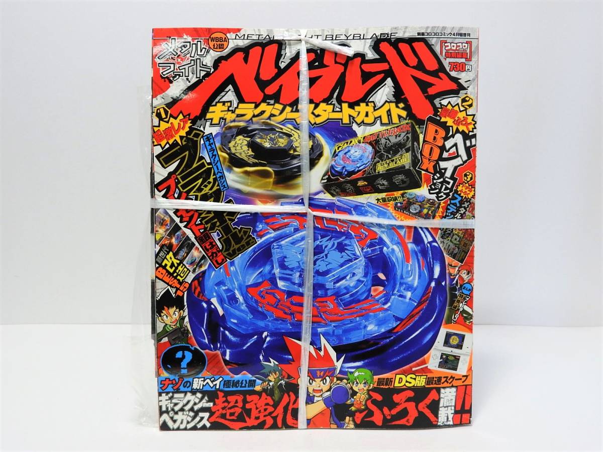 新品】未使用！2010 6 20 メタルファイト ベイブレード ギャラクシー