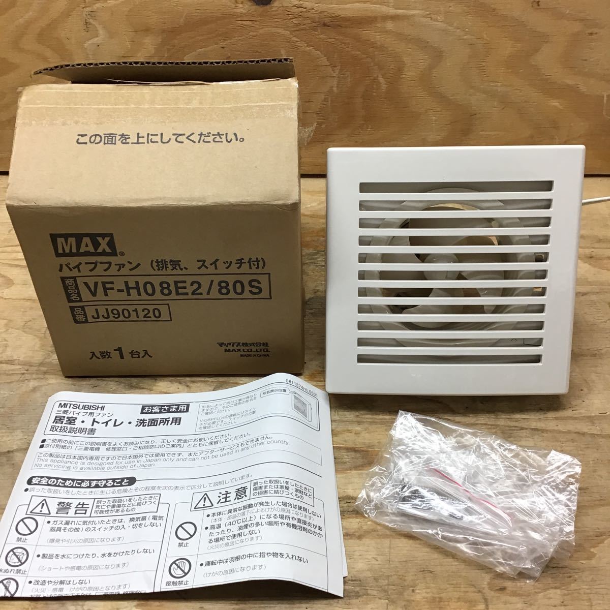 ♪ マックス株式会社 パイプファン 排気 スイッチ付 VFH08E/80S B級品の落札情報詳細 ヤフオク落札価格検索 オークフリー