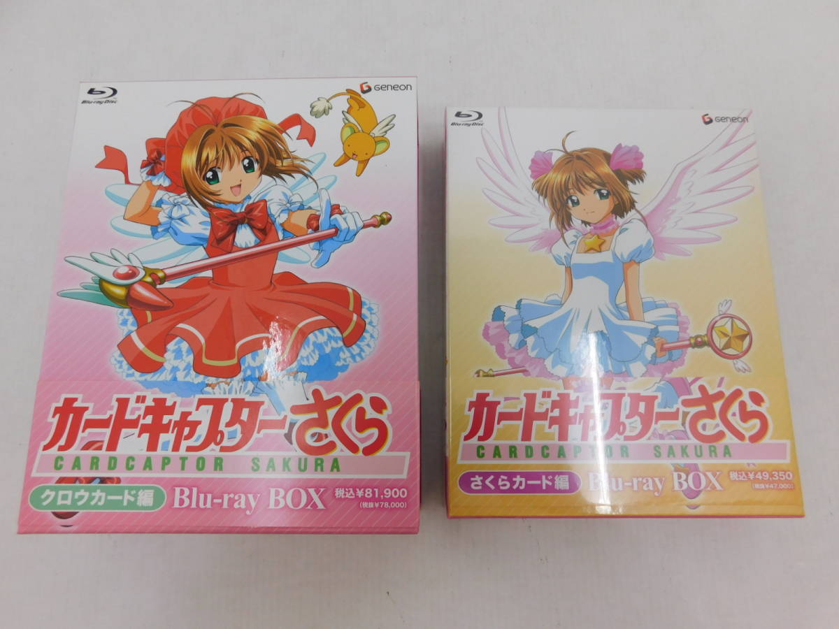 008c004 カードキャプターさくら Blu Ray Box クロウカード編 さくらカード編 セット 中古品 の落札情報詳細 ヤフオク落札価格情報 オークフリー スマートフォン版