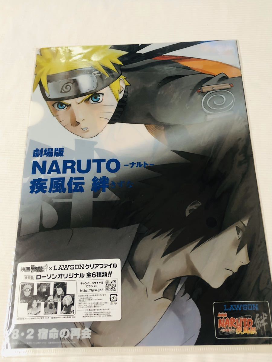 NARUTO ローソン クリアファイル ナルト 大蛇丸 封印 絆 おくれ ローソンオリジナルクリア