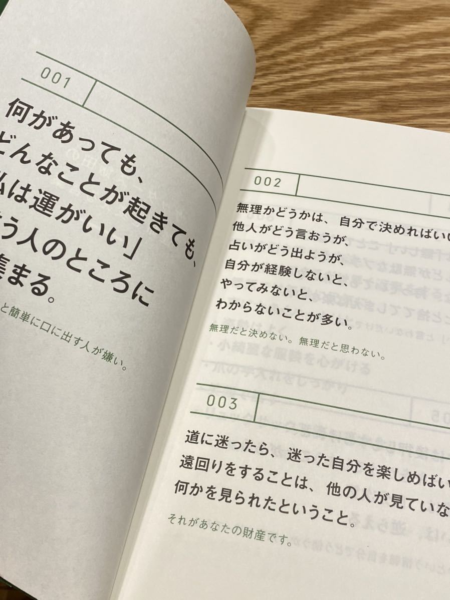 ゲッターズ飯田の運命を変える言葉 ほぼ新品 の落札情報詳細 ヤフオク落札価格情報 オークフリー スマートフォン版
