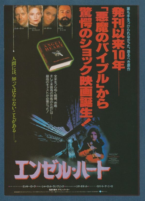 チラシ 復刻版 エンゼル ハート A ランク アラン パーカー ミッキー ローク ロバート デ ニーロ リサボネ の落札情報詳細 ヤフオク落札価格情報 オークフリー スマートフォン版
