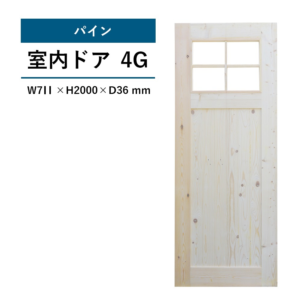 新品 パイン ドア 無塗装 オシャレ 室内ドア ４g の落札情報詳細 ヤフオク落札価格情報 オークフリー スマートフォン版