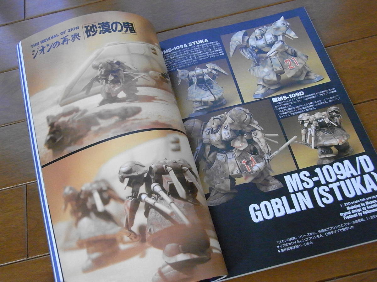 ホビージャパン 1990 09 No 256 ガンダム パトレイバー ジオンの再興 ゴブリン の落札情報詳細 ヤフオク落札価格情報 オークフリー スマートフォン版