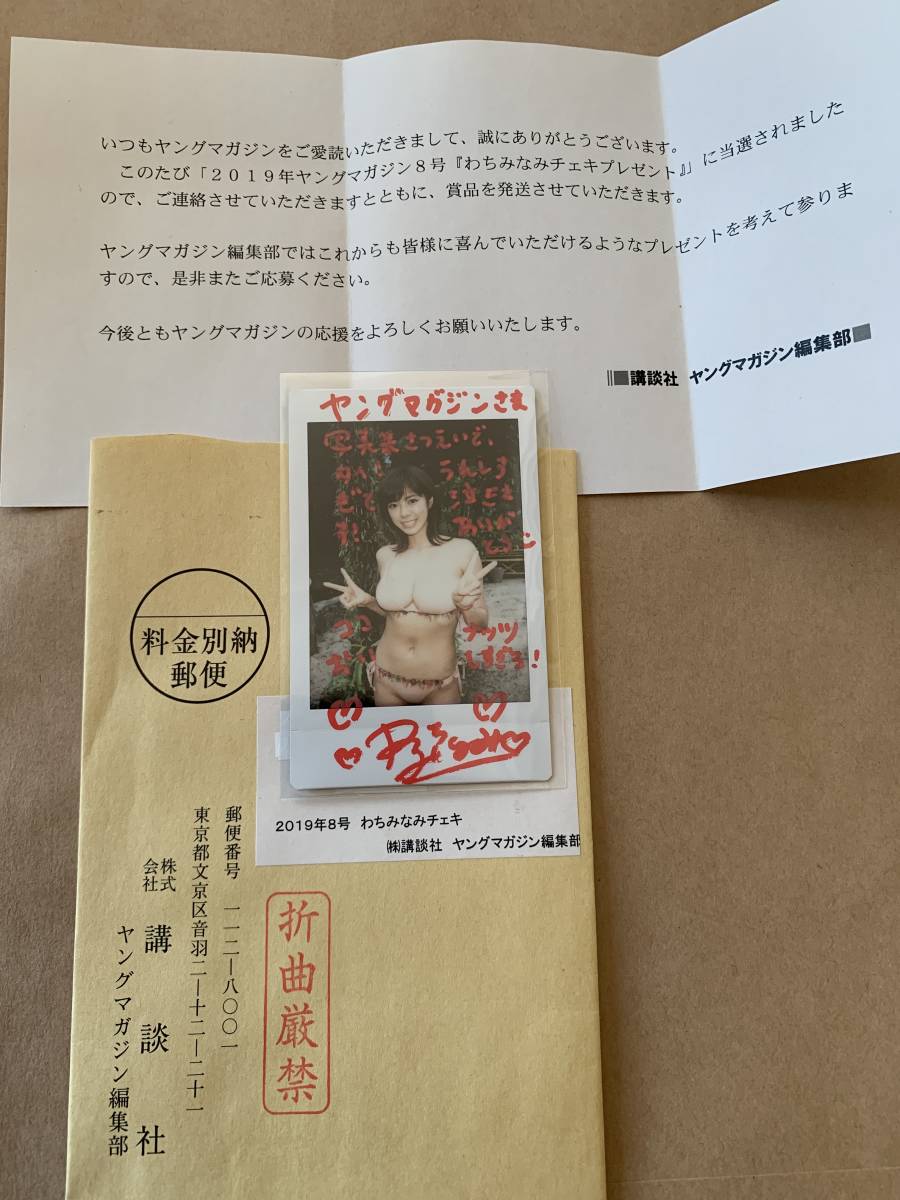 新品】わちみなみチェキ 直筆サイン入り ヤングマガジン当選品 の落札 在庫有ります 浅川梨奈 直筆サイン入りチェキ 抽選プレゼント② アイドル