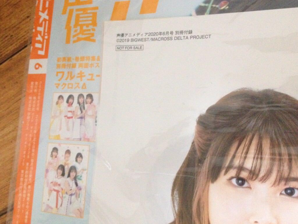 新品 300円 声優アニメディア 年 6月号 付録のみ 両面ポスター ワルキューレ 安野希世乃 鈴木みのり Junna 西田望見 東山奈央 マクロスd の落札情報詳細 ヤフオク落札価格情報 オークフリー スマートフォン版