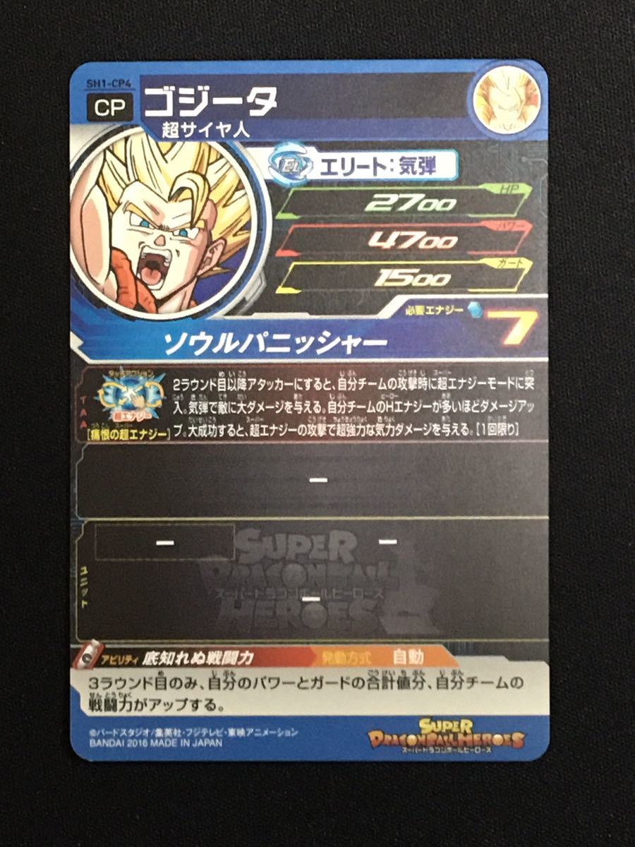 Sh1 Cp4 ゴジータ 底知れぬ戦闘力 スーパードラゴンボールヒーローズ S579 の落札情報詳細 ヤフオク落札価格情報 オークフリー スマートフォン版