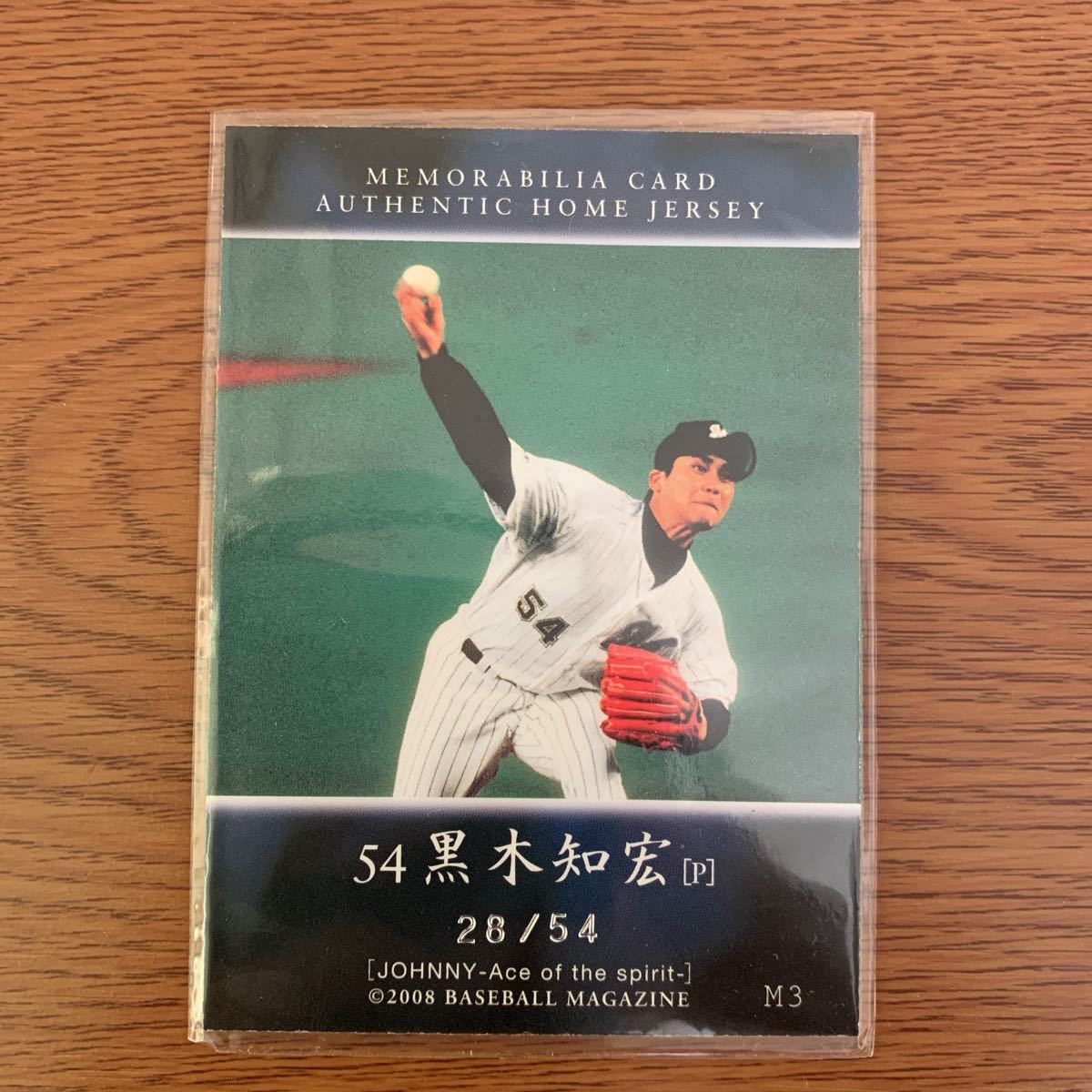 bbm マリーンズヒストリー　黒木知宏　phantom BBM 1997 黒木知宏 千葉ロッテマリーンズ 195 - メルカリ