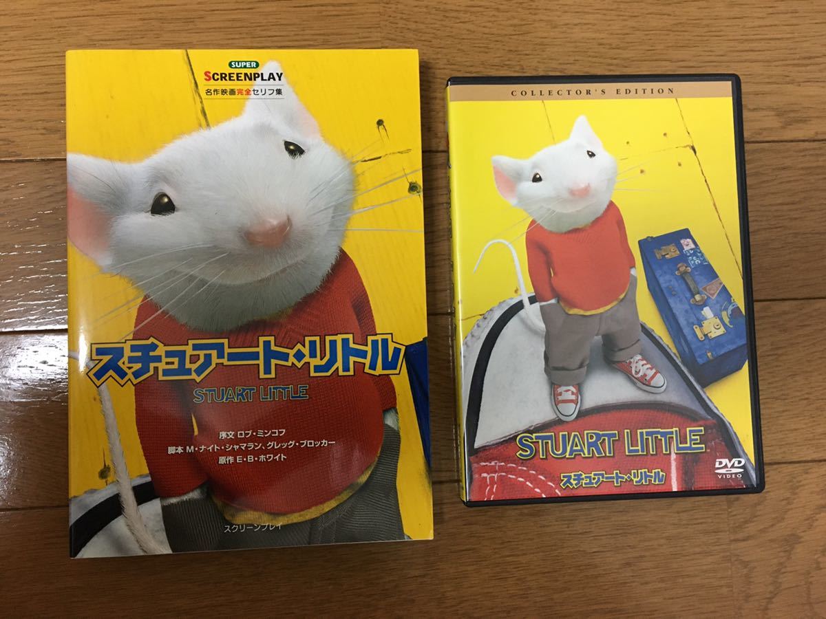 1円 スチュアート リトルのdvdとスクリーンプレイの対訳本をセットで の落札情報詳細 ヤフオク落札価格情報 オークフリー スマートフォン版