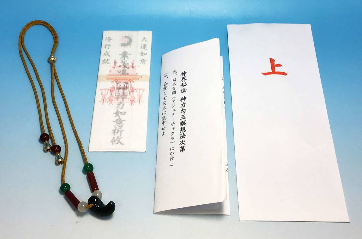 阿含宗 霊障魔除け光明宝蓮華 10000円