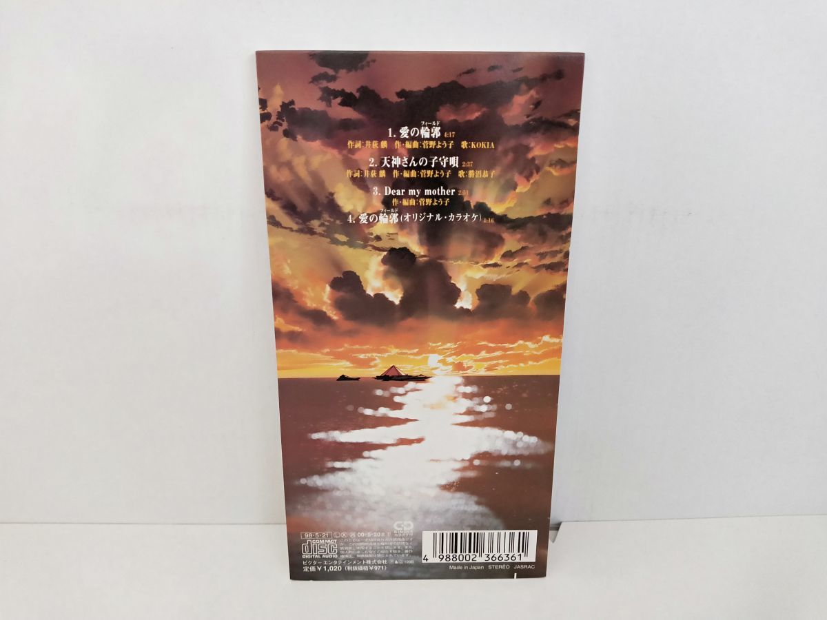 ８cmcd Wowowアニメーション ブレンパワード エンディングテーマ 愛の輪郭 Kokia ビクター Vidl 307 M001 の落札情報詳細 ヤフオク落札価格情報 オークフリー スマートフォン版