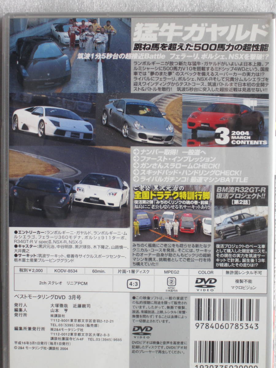 ４枚セット Dvd ベストモータリング 04 3月号 8月号 08 4月号 10月号 フェラーリ ランボルギーニ ポルシェ Gt R の落札情報詳細 ヤフオク落札価格情報 オークフリー スマートフォン版
