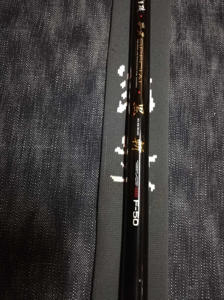 がまかつ がま磯 チヌ SPECIAL 黒斬 F 50