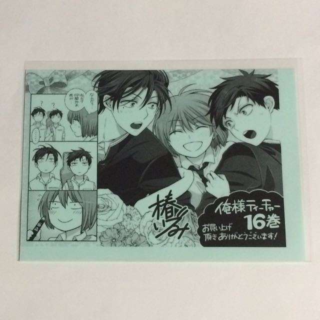 俺様ティーチャー 16巻の特典 イラストペーパー A 検索 椿いづみ 月刊少女野崎くん の落札情報詳細 ヤフオク落札価格情報 オークフリー スマートフォン版