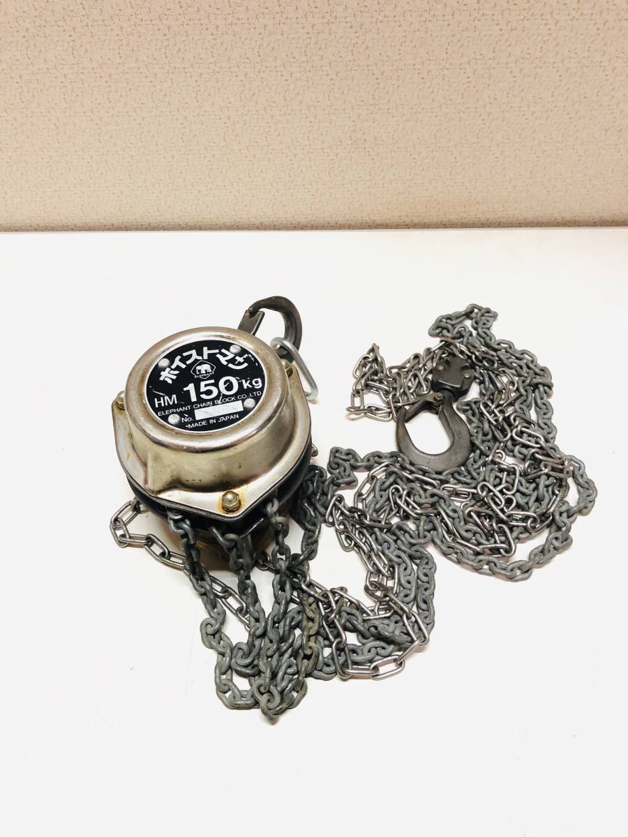 ホイストマン 150kg Elephant Chain Block エレファント チェーンブロック 大工道具 工具 Diy 日曜大工 ガレージ 車庫 仕事道具 中古 の落札情報詳細 ヤフオク落札価格情報 オークフリー スマートフォン版 ホイストマン 150kg Elephant Chain Block エレファント チェーンブロック 大工道具 工具 Diy 日曜大工 ガレージ 車庫 仕事道具 中古 の落札情報詳細 ヤフオク落札価格情報 オークフリー スマートフォン版