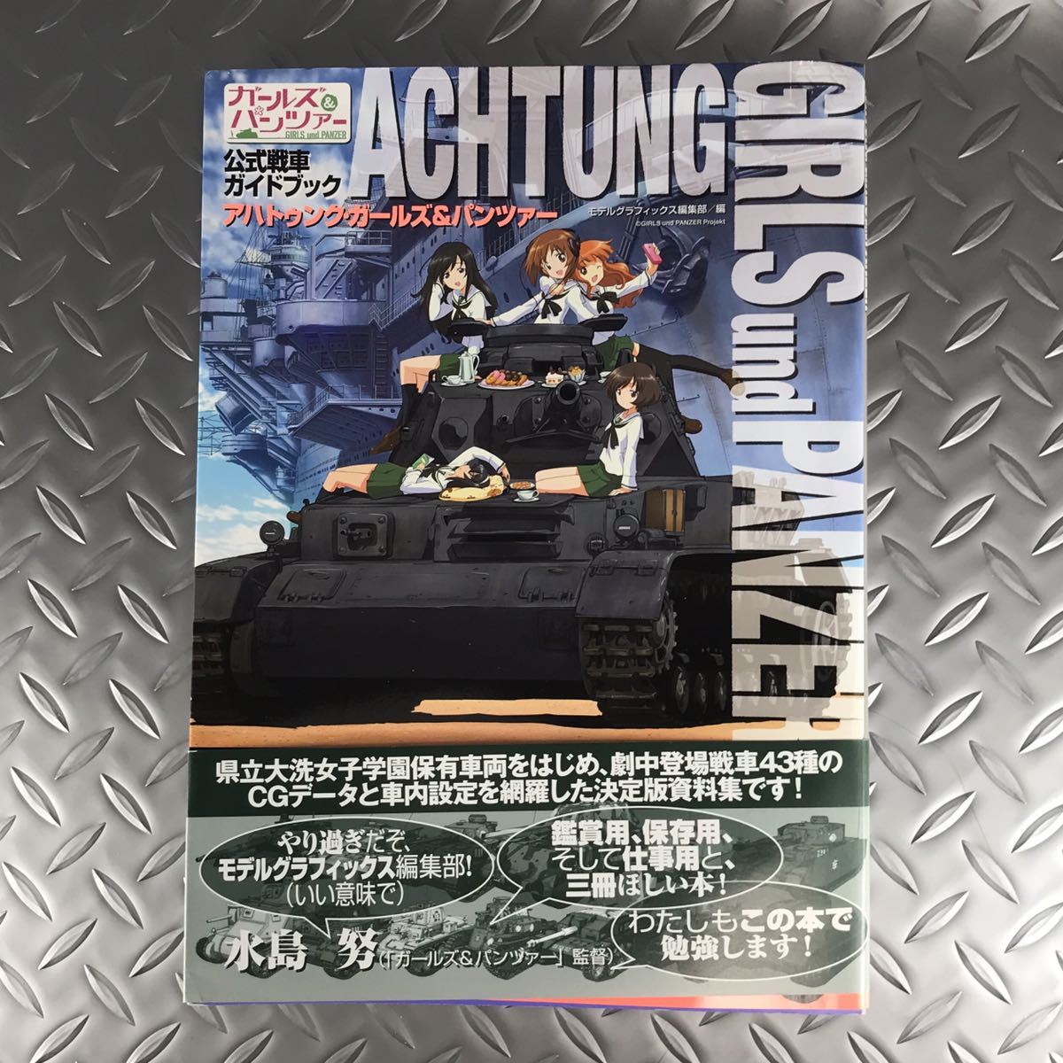 公式戦車ガイドブック アハトゥンク ガールズ パンツァー 劇場版 皆さんお疲れ様でした本 ガルパン 設定資料集 2冊セット の落札情報詳細 ヤフオク落札価格情報 オークフリー スマートフォン版