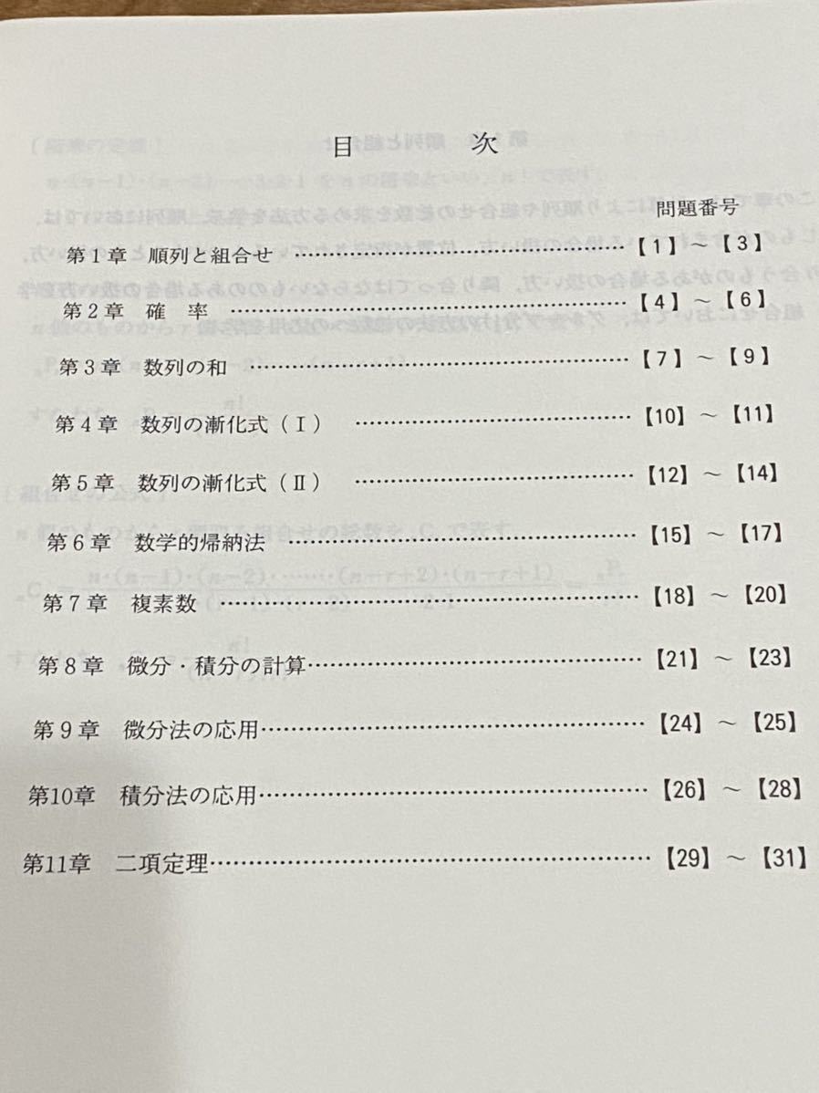 代ゼミ 定松勝幸 本質がわかる数学ⅠAⅡB 2008年第1学期 テキストのみ