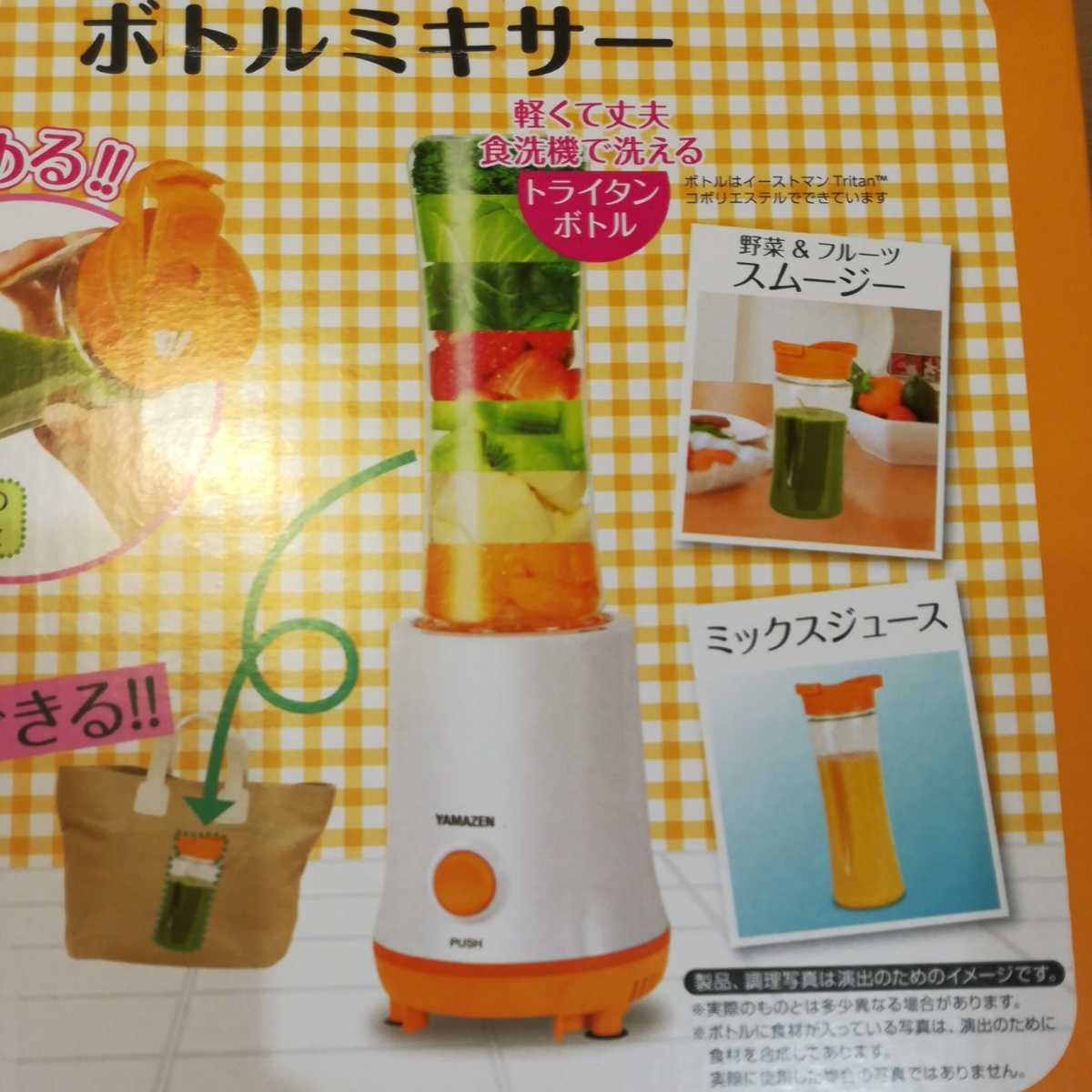 新品 未使用 ボトルミキサー ジューサー Yamazen 山善 ジュース 手作り オレンジ 健康 スムージー ミックスジュース の落札情報詳細 ヤフオク落札価格情報 オークフリー スマートフォン版