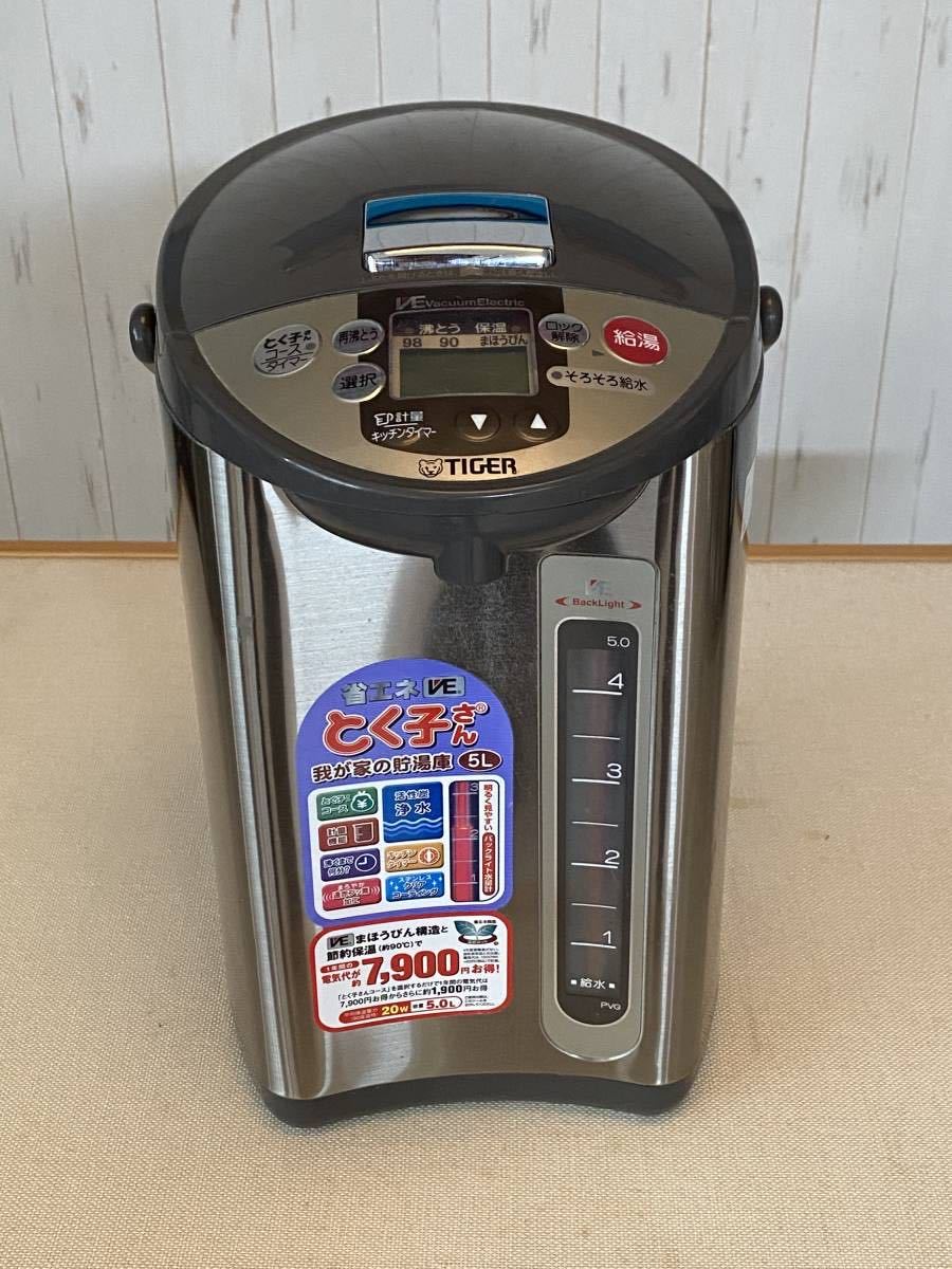 タイガーVE浄水電機魔法瓶 とく子さん PVG-H500 タイガーVE浄水電機