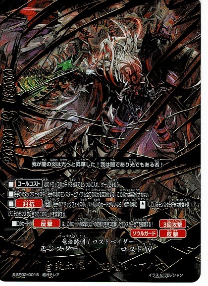 新品】神 バディファイト/†白炎血眼†パシオン・アイズ(S-SP02
