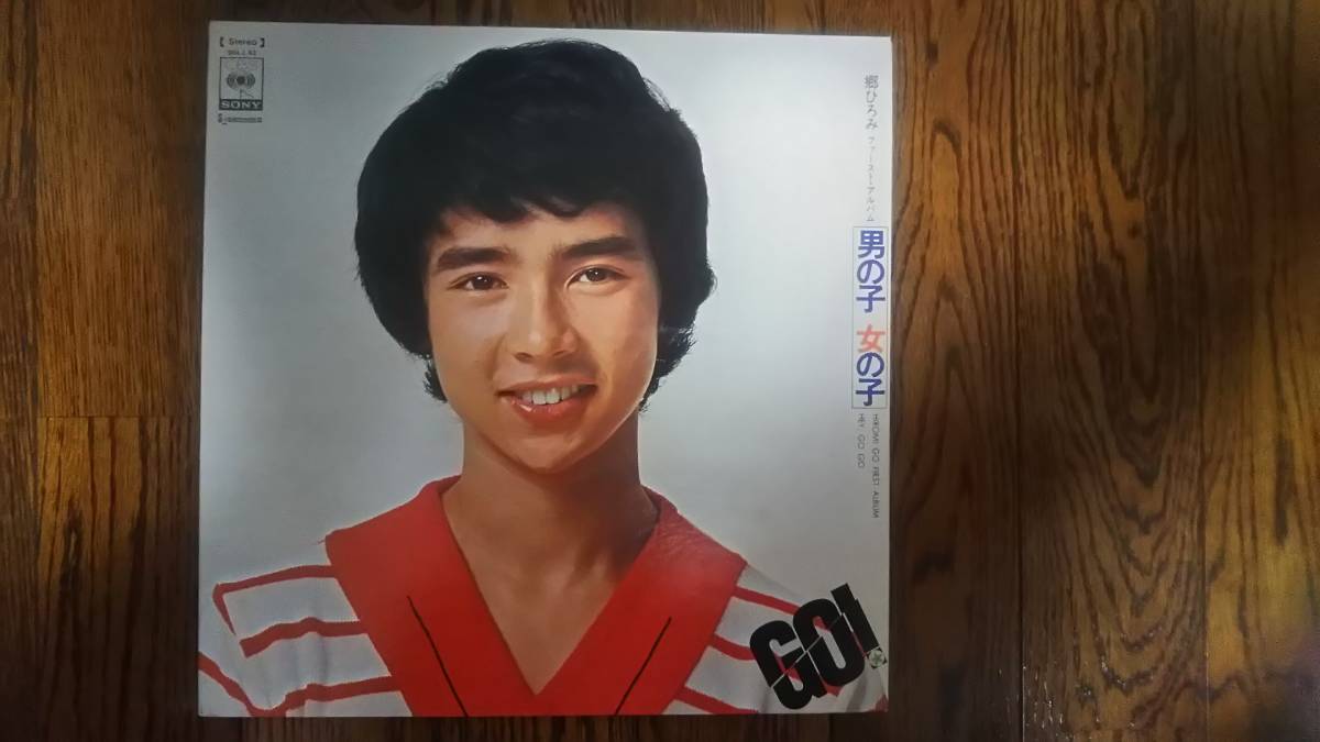 レア Lp 郷ひろみ ファーストアルバム 男の子 女の子 Go Hiromi Ep ぼくはキンランドンス ジャニーズ 男前 イケメン 即決 即発送 貴重 の落札情報詳細 ヤフオク落札価格情報 オークフリー スマートフォン版