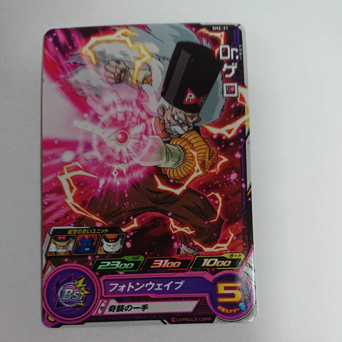 スーパードラゴンボールヒーローズ Drゲロ の落札情報詳細 ヤフオク落札価格情報 オークフリー スマートフォン版