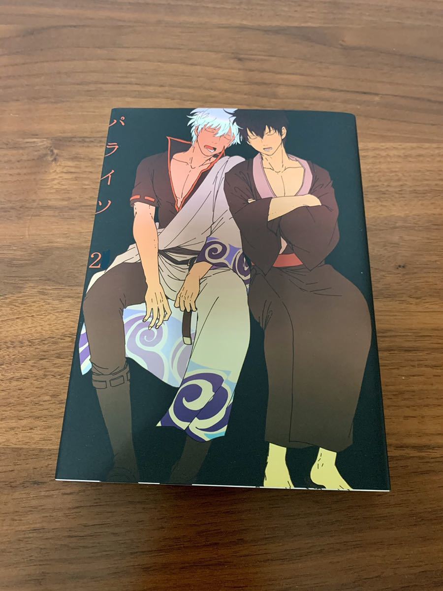 パライソ はらだ 2冊セット 特典2種付き 銀魂同人誌再録本 パライソ はらだ 2冊セット 特典2種付き 銀魂同人誌再録本