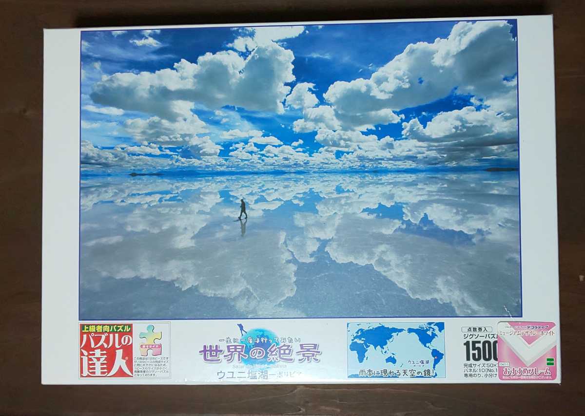 新品】【未使用未開封】ジグソーパズル 1500ピース 世界の絶景 ウユニ