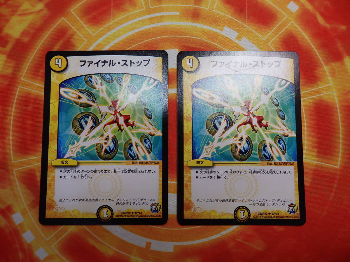 デュエルマスターズ ファイナル ストップ Dmr22 2枚セット の落札情報詳細 ヤフオク落札価格情報 オークフリー スマートフォン版