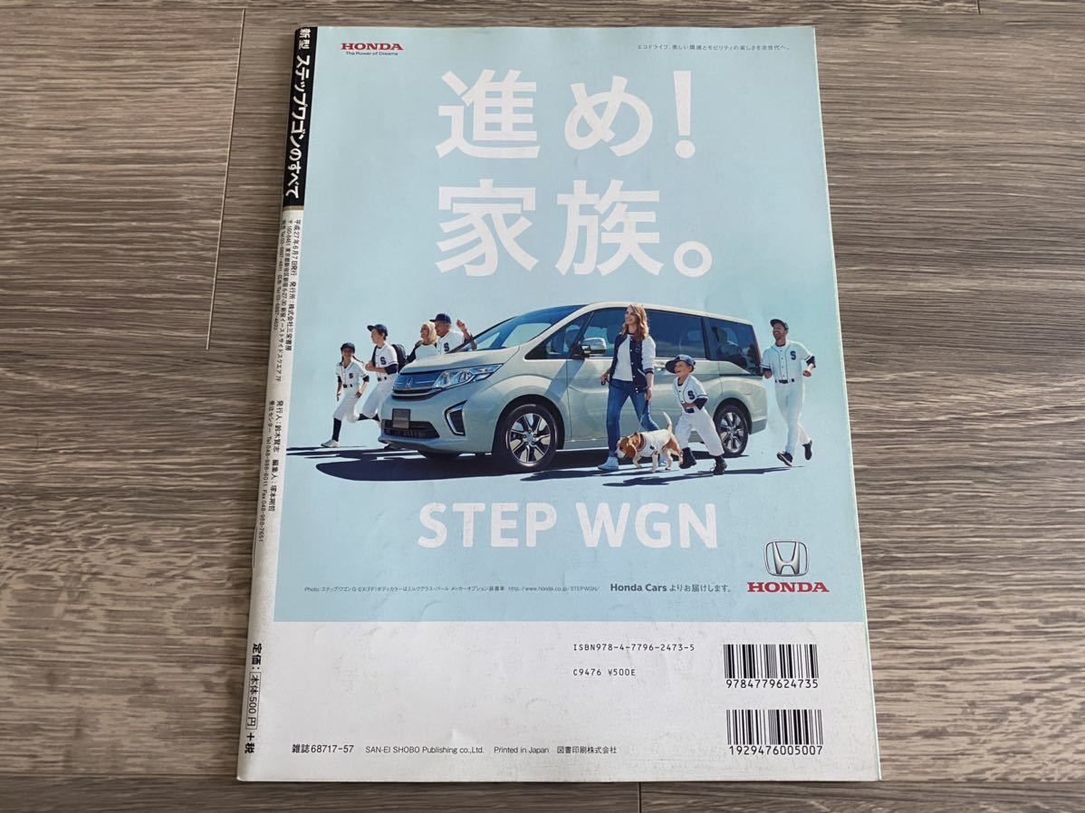 新型ステップワゴンのすべて ホンダ Rp1 Rp2 Rp3 Rp4 モーターファン別冊 ニューモデル速報 第513弾 の落札情報詳細 ヤフオク落札価格情報 オークフリー スマートフォン版