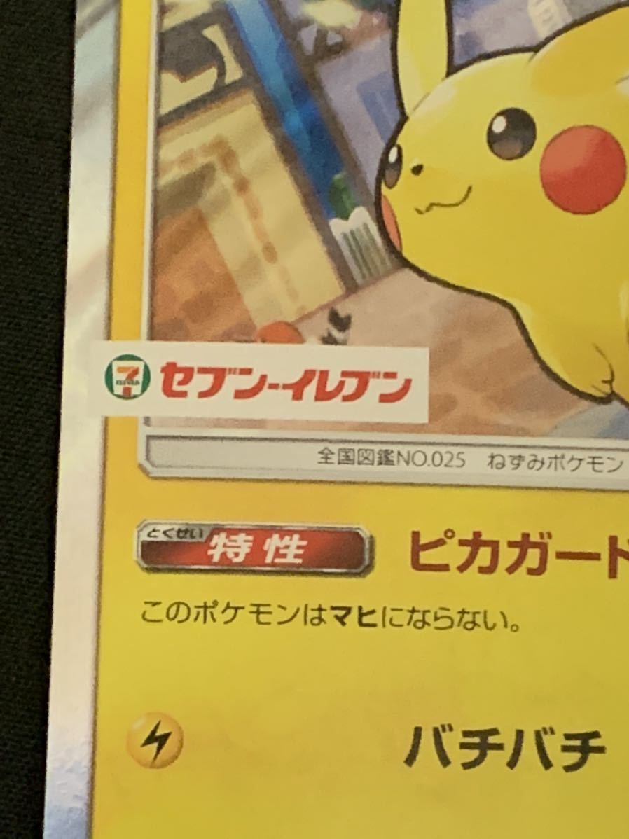 美品 ピカチュウ セブンイレブン限定プロモ ピカガード ポケモンカード 引退 大量出品中 Pikachu 3 の落札情報詳細 ヤフオク落札価格情報 オークフリー スマートフォン版