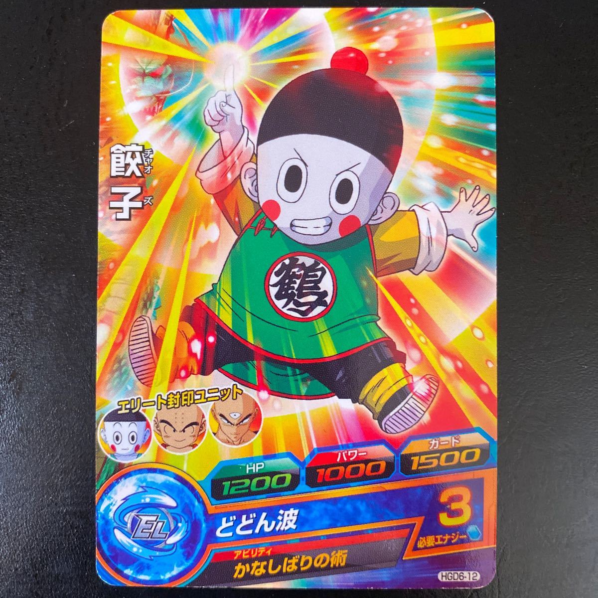 ドラゴンボール EX 地球を守る戦士たち 一番くじ チャオズ 餃子