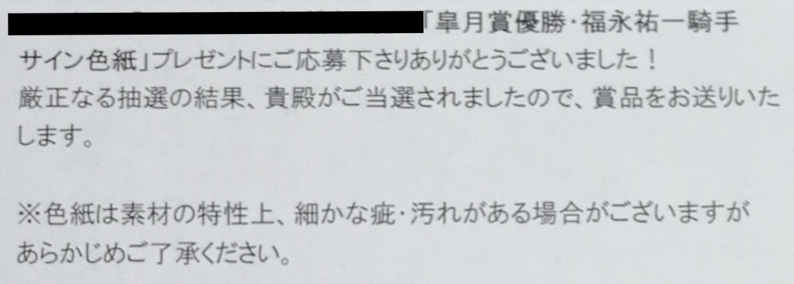 福永祐一 騎手 直筆サイン入りレプリカ勝負服 コントレイル 福永祐一騎手 サイン色紙 福永祐一 騎手 直筆サイン入りレプリカ勝負服