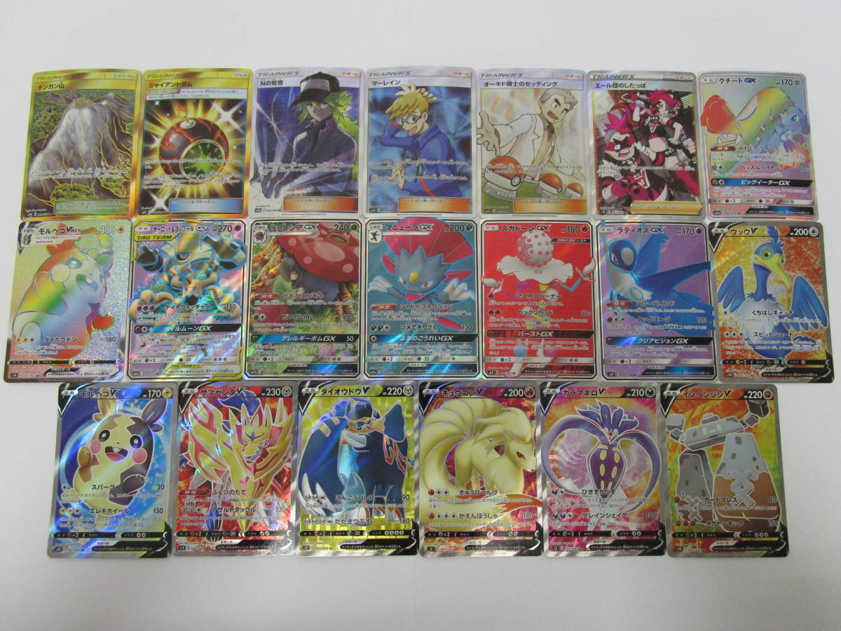 Ca 337 ポケモンカードゲーム Ur Hr Sr 枚セット ジャイアントボム オーキド博士のセッティング クチートgx モルペコv ザマゼンタv 他 の落札情報詳細 ヤフオク落札価格情報 オークフリー スマートフォン版