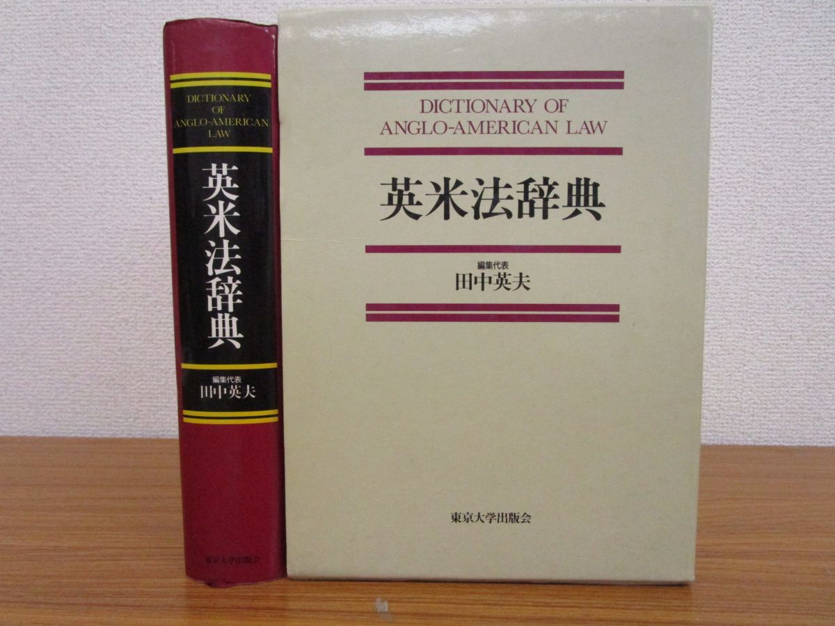 LogoVista 東京大学出版会 英米法辞典 CD-ROM版 英米法辞典