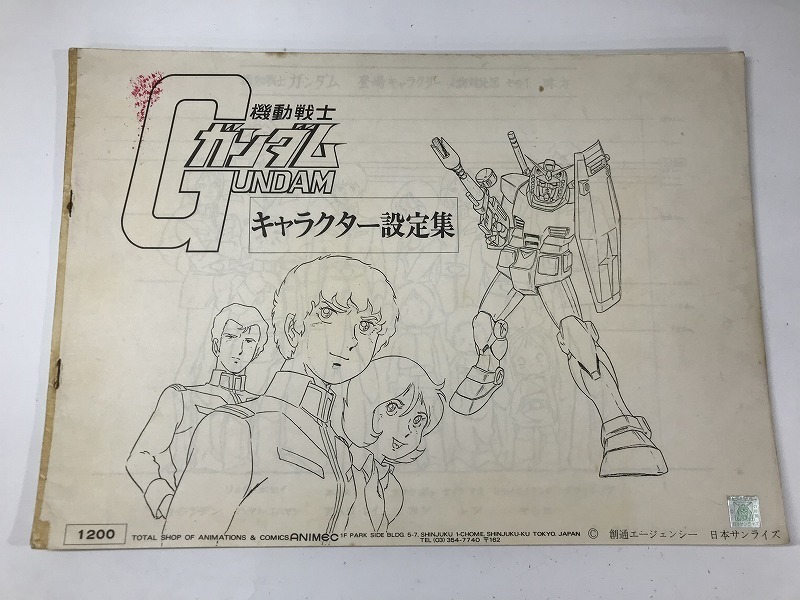 ☆M64/当時物 機動戦士ガンダム GUNDAM キャラクター設定集 ANIMEC 創