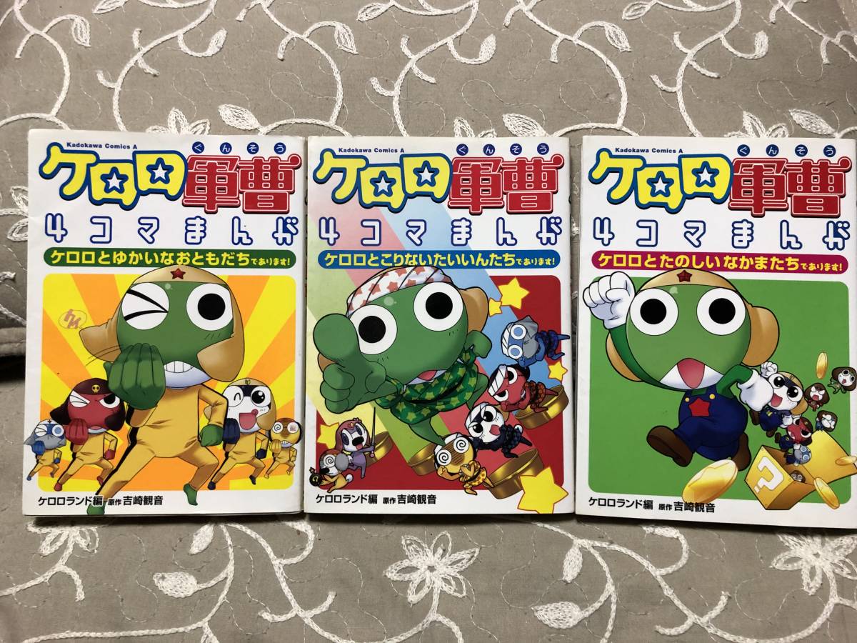 中古】 ケロロ軍曹4コマまんがケロロとゆかいなおともだちで