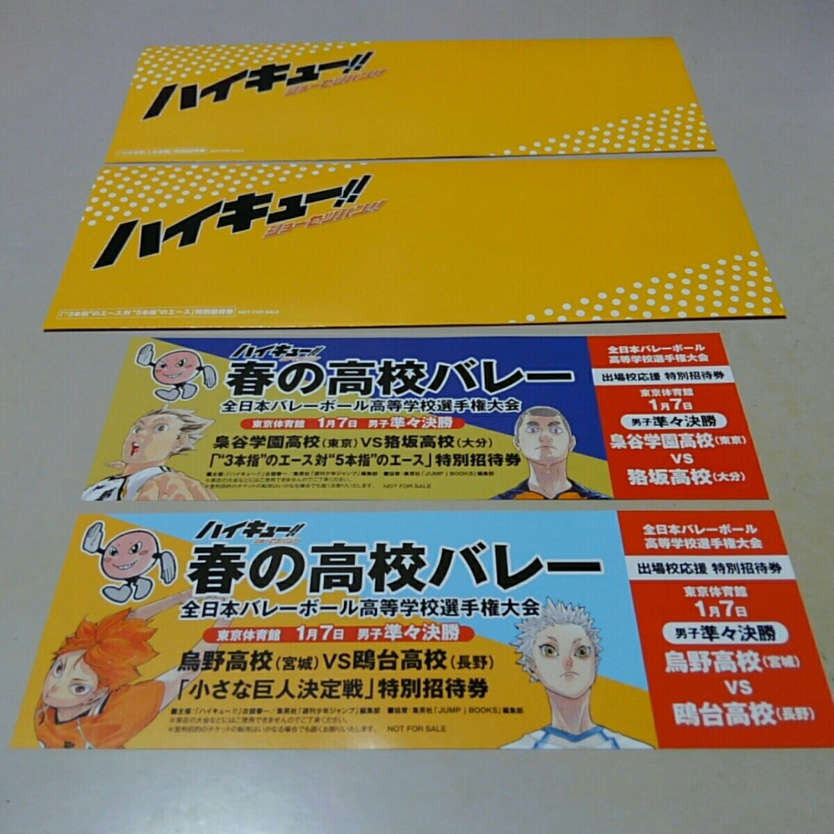 春のコレクション ハイキュースペシャルセット 非売品 その他