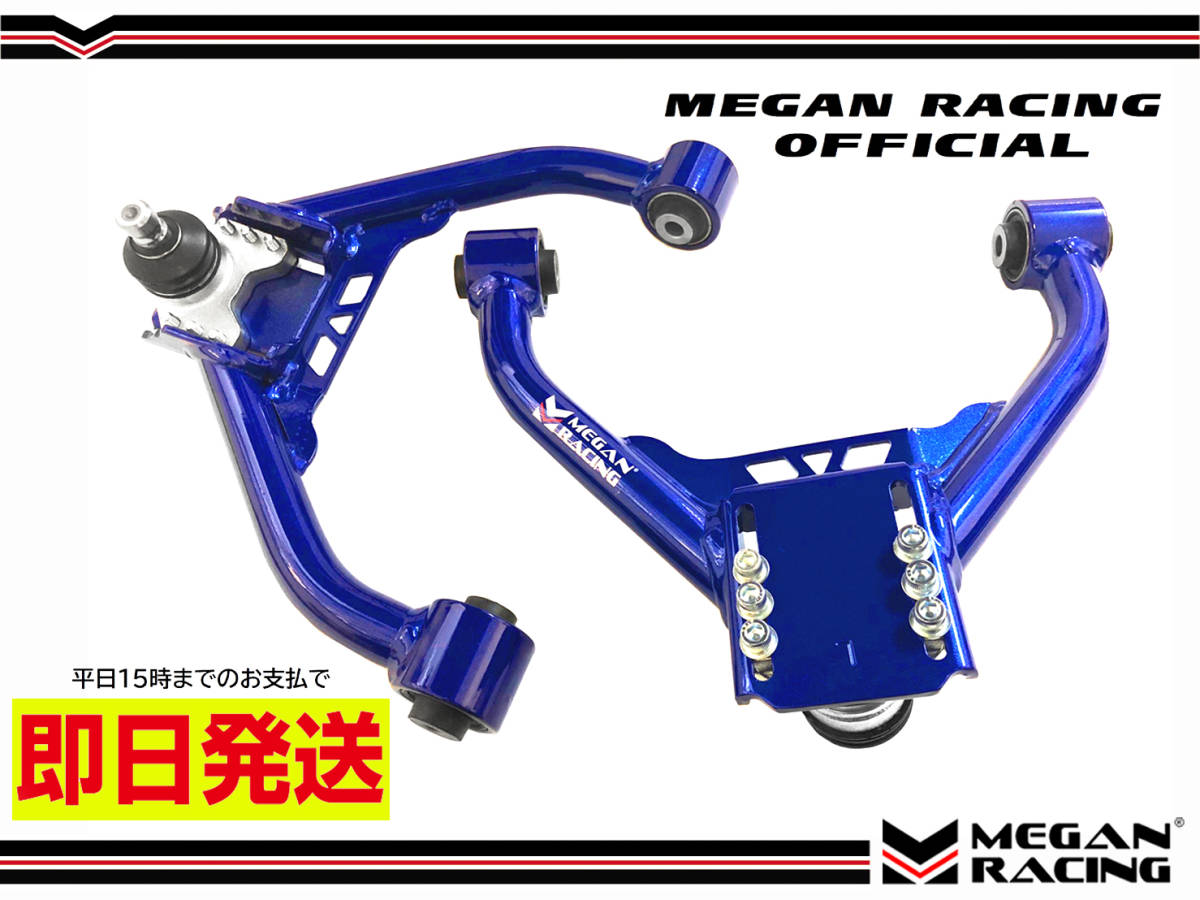 v36/z34 アッパーアーム Megan Racing メーガン（Megan Racing