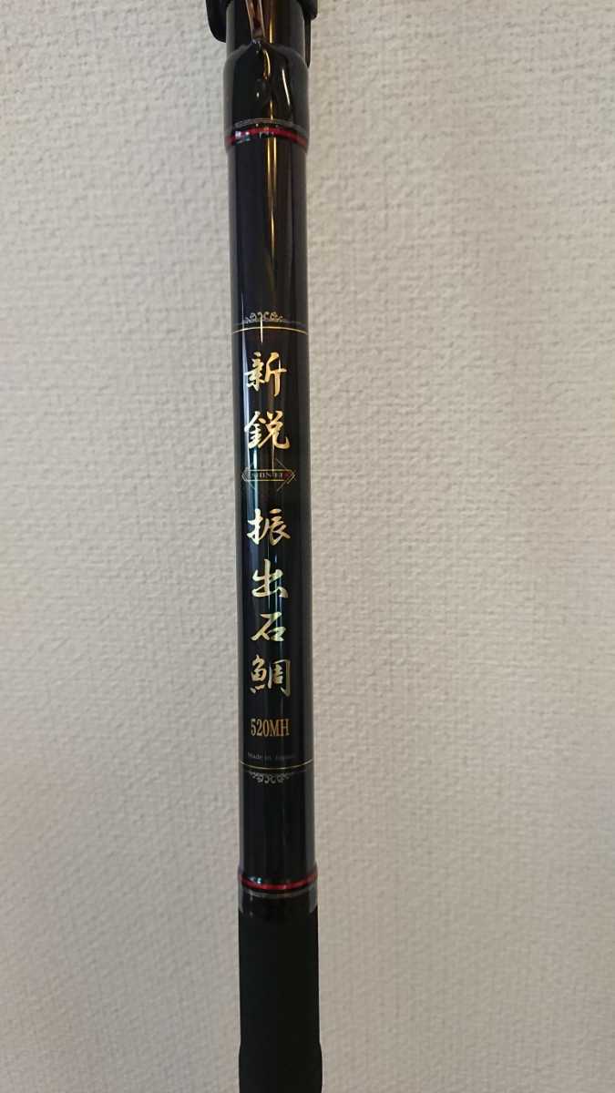 ロッドコム 新鋭石鯛 振出　520MH 未使用品　石鯛竿 ロッドコム 新鋭 振出石鯛 520MH 5.2m ロッド 磯竿 △ : 釣具