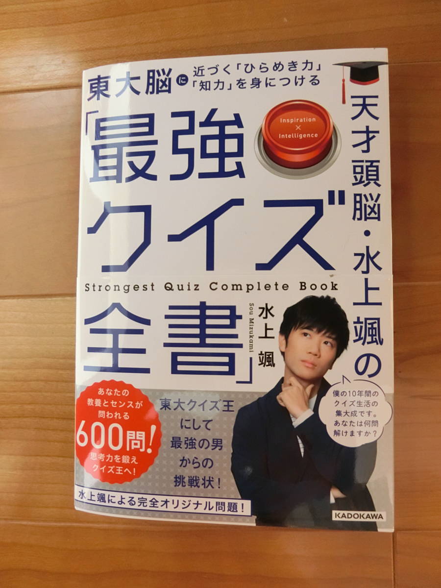 クイズは創造力、クイズ全書、史上最強クイズ王、クイズ＄ミリオネア 計12冊 クイズは創造力、クイズ全書、史上最強クイズ王、クイズ