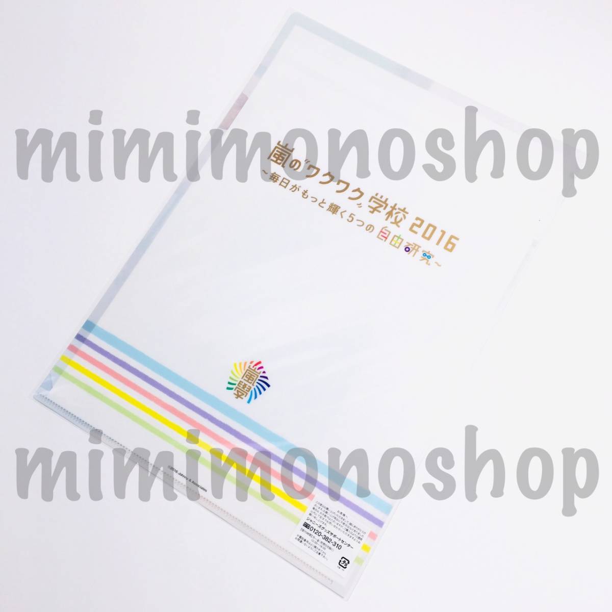 新品 新品 即決 嵐 大野智 クリア ファイル Arashi 公式 グッズ 嵐學 嵐学 嵐の ワクワク 学校 16 の落札情報詳細 ヤフオク落札価格情報 オークフリー スマートフォン版