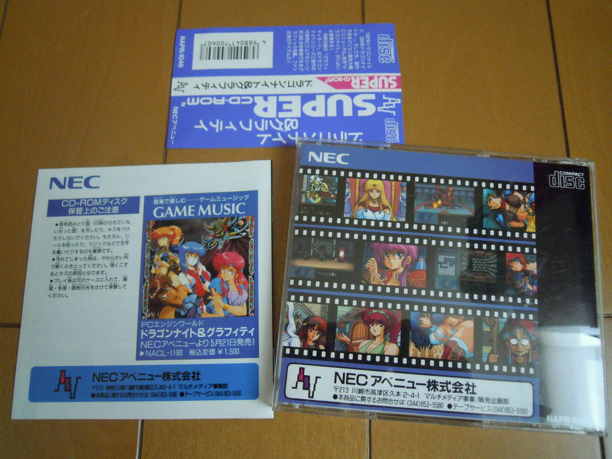 ｐｃ ｅｎｇｉｎｅ エンジン ｃｄｒｏｍ ドラゴンナイト アンド グラフィティ ソフト の落札情報詳細 ヤフオク落札価格情報 オークフリー スマートフォン版
