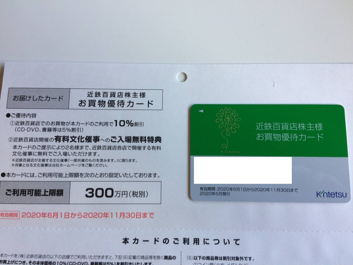 新品 最新 近鉄百貨店 株主優待 買物優待カード 10 割引カード 女性名義 の落札情報詳細 ヤフオク落札価格情報 オークフリー スマートフォン版