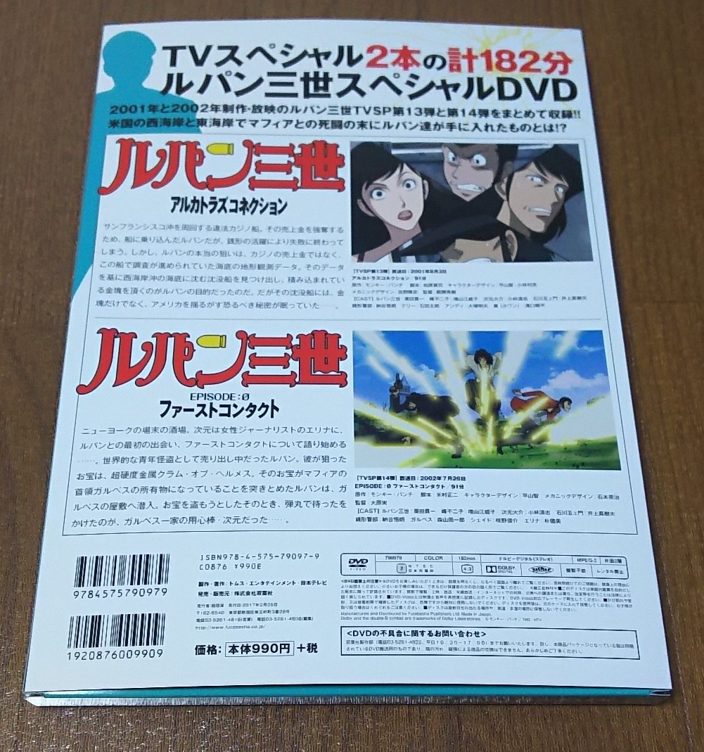 Tvspルパン三世 イッキ見スペシャル アルカトラズコネクション Episode 0 ファーストコンタクト テレビスペシャル Dvd の落札情報詳細 ヤフオク落札価格情報 オークフリー スマートフォン版