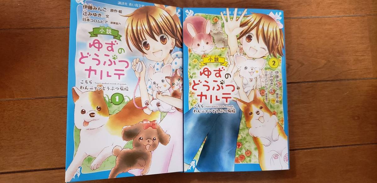 美品 1回読のみ 講談社青い鳥文庫 ゆずのどうぶつカルテ 格安 小学中級 ノベライズ 女児向け 人気 本 書籍 の落札情報詳細 ヤフオク落札価格情報 オークフリー スマートフォン版