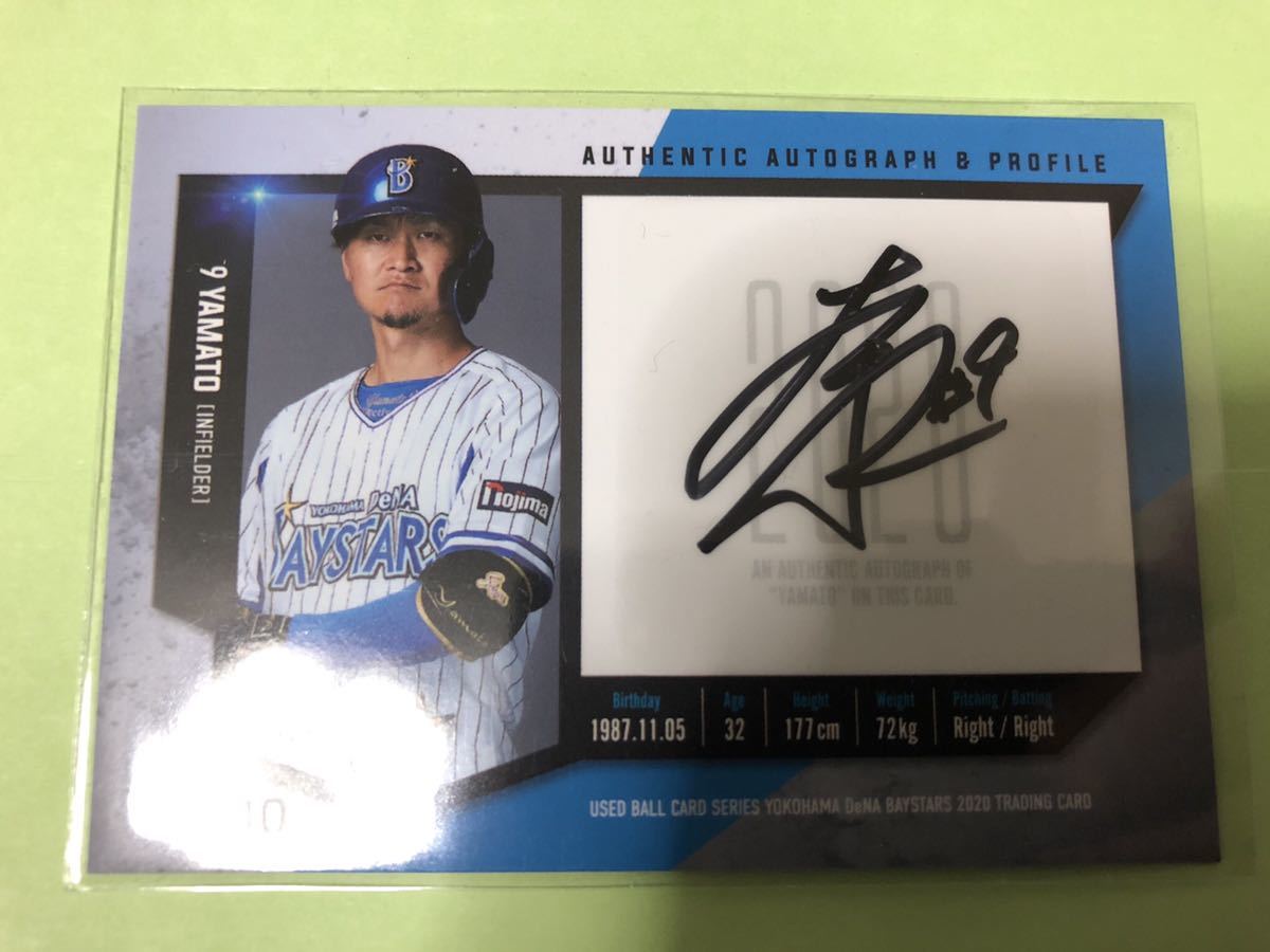 10枚限定 横浜denaベイスターズ 大和 プロフィール 直筆サインカード Used Ball Card Series の落札情報詳細 ヤフオク落札価格情報 オークフリー スマートフォン版