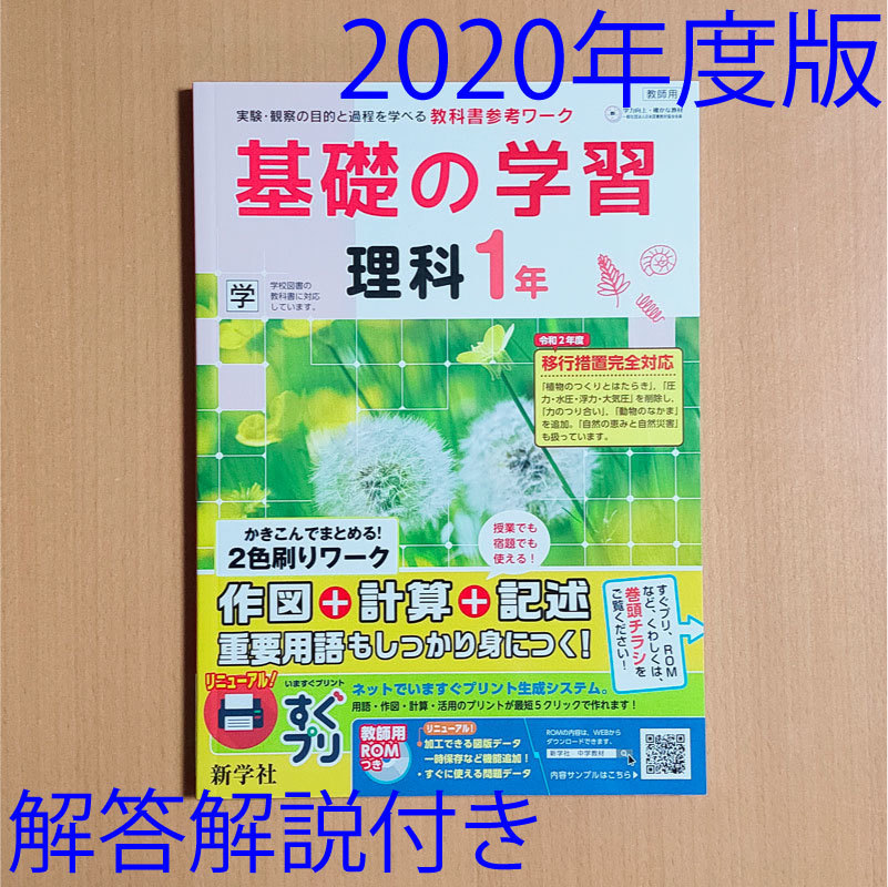 新学社の最近30日の オークション落札価格一覧 オークフリー スマートフォン版